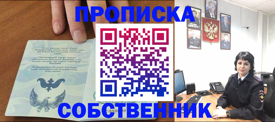 прописка регистрация в Чусовом