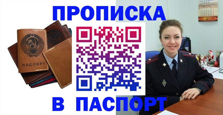 прописка законно в Чусовом
